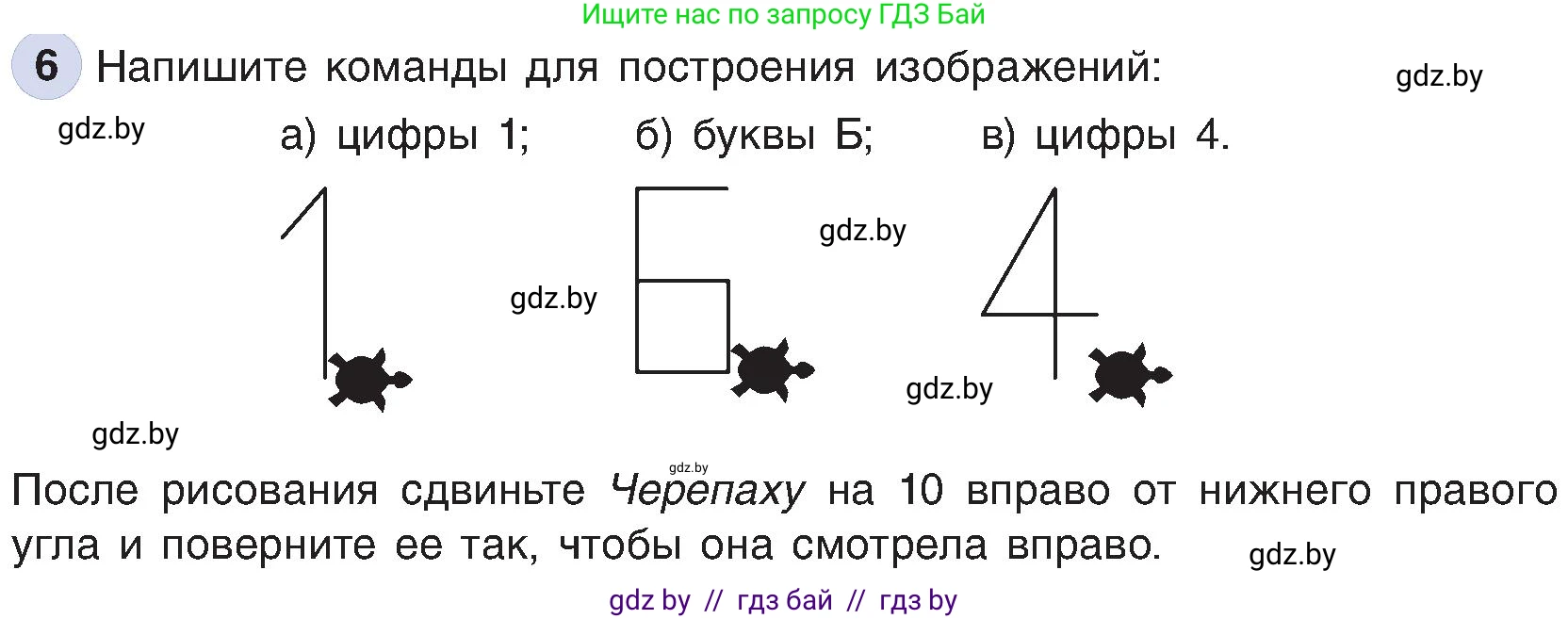Информатика, 6 класс Учебник, авторы: Котов Владимир Михайлович, Макарова Нина Петровна, Лапо Анжелика Ивановна, Войтехович Елена Николаевна, издательство Народная асвета, Минск, 2024, бирюзового цвета, страница 138, номер 6, Условие