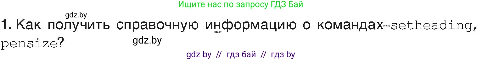 Информатика, 6 класс Учебник, авторы: Котов Владимир Михайлович, Макарова Нина Петровна, Лапо Анжелика Ивановна, Войтехович Елена Николаевна, издательство Народная асвета, Минск, 2024, бирюзового цвета, страница 148, номер 1, Условие
