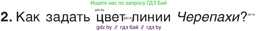 Информатика, 6 класс Учебник, авторы: Котов Владимир Михайлович, Макарова Нина Петровна, Лапо Анжелика Ивановна, Войтехович Елена Николаевна, издательство Народная асвета, Минск, 2024, бирюзового цвета, страница 148, номер 2, Условие