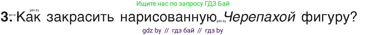 Информатика, 6 класс Учебник, авторы: Котов Владимир Михайлович, Макарова Нина Петровна, Лапо Анжелика Ивановна, Войтехович Елена Николаевна, издательство Народная асвета, Минск, 2024, бирюзового цвета, страница 148, номер 3, Условие