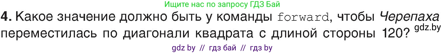 Информатика, 6 класс Учебник, авторы: Котов Владимир Михайлович, Макарова Нина Петровна, Лапо Анжелика Ивановна, Войтехович Елена Николаевна, издательство Народная асвета, Минск, 2024, бирюзового цвета, страница 148, номер 4, Условие