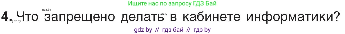 Информатика, 6 класс Учебник, авторы: Котов Владимир Михайлович, Макарова Нина Петровна, Лапо Анжелика Ивановна, Войтехович Елена Николаевна, издательство Народная асвета, Минск, 2024, бирюзового цвета, страница 18, номер 4, Условие