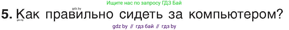Информатика, 6 класс Учебник, авторы: Котов Владимир Михайлович, Макарова Нина Петровна, Лапо Анжелика Ивановна, Войтехович Елена Николаевна, издательство Народная асвета, Минск, 2024, бирюзового цвета, страница 18, номер 5, Условие