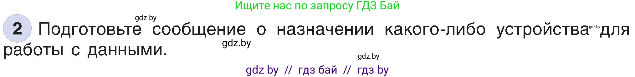 Информатика, 6 класс Учебник, авторы: Котов Владимир Михайлович, Макарова Нина Петровна, Лапо Анжелика Ивановна, Войтехович Елена Николаевна, издательство Народная асвета, Минск, 2024, бирюзового цвета, страница 19, номер 2, Условие