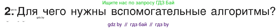 Информатика, 6 класс Учебник, авторы: Котов Владимир Михайлович, Макарова Нина Петровна, Лапо Анжелика Ивановна, Войтехович Елена Николаевна, издательство Народная асвета, Минск, 2024, бирюзового цвета, страница 160, номер 2, Условие