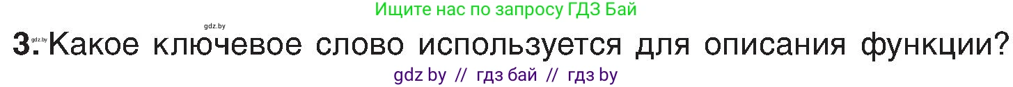 Информатика, 6 класс Учебник, авторы: Котов Владимир Михайлович, Макарова Нина Петровна, Лапо Анжелика Ивановна, Войтехович Елена Николаевна, издательство Народная асвета, Минск, 2024, бирюзового цвета, страница 160, номер 3, Условие