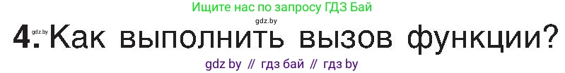 Информатика, 6 класс Учебник, авторы: Котов Владимир Михайлович, Макарова Нина Петровна, Лапо Анжелика Ивановна, Войтехович Елена Николаевна, издательство Народная асвета, Минск, 2024, бирюзового цвета, страница 160, номер 4, Условие