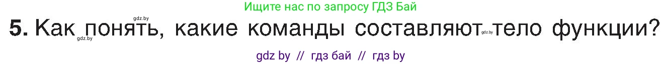 Информатика, 6 класс Учебник, авторы: Котов Владимир Михайлович, Макарова Нина Петровна, Лапо Анжелика Ивановна, Войтехович Елена Николаевна, издательство Народная асвета, Минск, 2024, бирюзового цвета, страница 160, номер 5, Условие