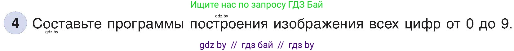 Информатика, 6 класс Учебник, авторы: Котов Владимир Михайлович, Макарова Нина Петровна, Лапо Анжелика Ивановна, Войтехович Елена Николаевна, издательство Народная асвета, Минск, 2024, бирюзового цвета, страница 160, номер 4, Условие