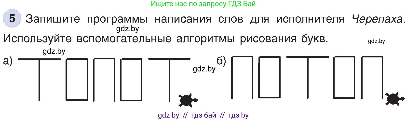 Информатика, 6 класс Учебник, авторы: Котов Владимир Михайлович, Макарова Нина Петровна, Лапо Анжелика Ивановна, Войтехович Елена Николаевна, издательство Народная асвета, Минск, 2024, бирюзового цвета, страница 160, номер 5, Условие