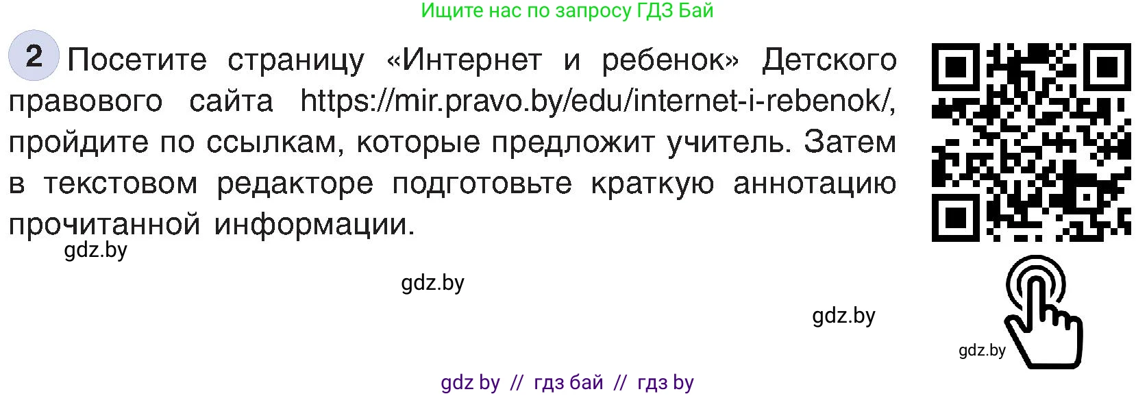 Информатика, 6 класс Учебник, авторы: Котов Владимир Михайлович, Макарова Нина Петровна, Лапо Анжелика Ивановна, Войтехович Елена Николаевна, издательство Народная асвета, Минск, 2024, бирюзового цвета, страница 168, номер 2, Условие