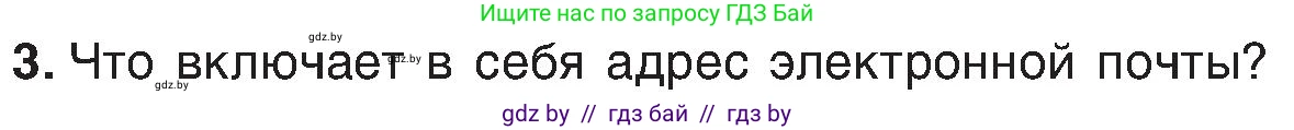 Информатика, 6 класс Учебник, авторы: Котов Владимир Михайлович, Макарова Нина Петровна, Лапо Анжелика Ивановна, Войтехович Елена Николаевна, издательство Народная асвета, Минск, 2024, бирюзового цвета, страница 173, номер 3, Условие