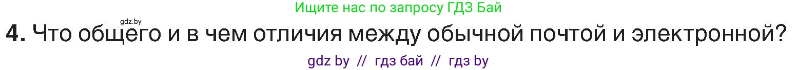 Информатика, 6 класс Учебник, авторы: Котов Владимир Михайлович, Макарова Нина Петровна, Лапо Анжелика Ивановна, Войтехович Елена Николаевна, издательство Народная асвета, Минск, 2024, бирюзового цвета, страница 173, номер 4, Условие