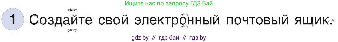 Информатика, 6 класс Учебник, авторы: Котов Владимир Михайлович, Макарова Нина Петровна, Лапо Анжелика Ивановна, Войтехович Елена Николаевна, издательство Народная асвета, Минск, 2024, бирюзового цвета, страница 173, номер 1, Условие