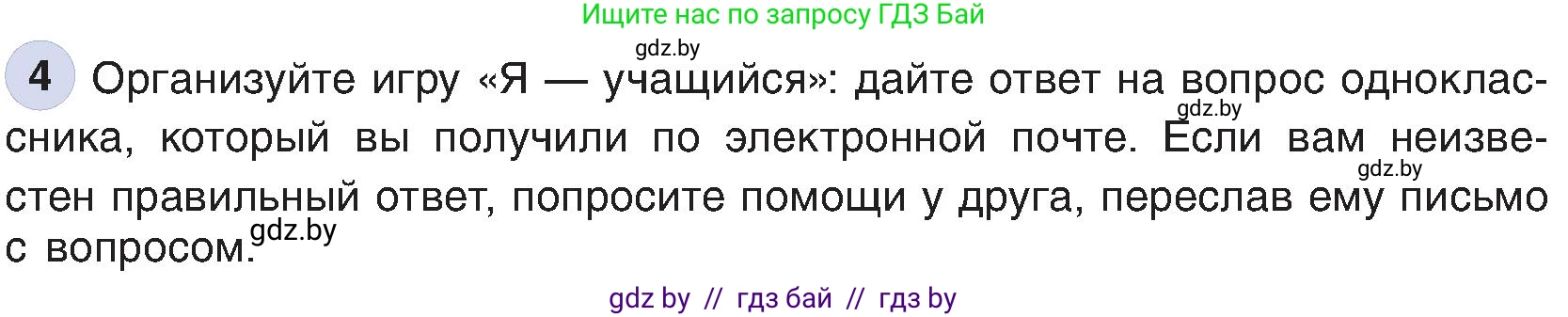 Информатика, 6 класс Учебник, авторы: Котов Владимир Михайлович, Макарова Нина Петровна, Лапо Анжелика Ивановна, Войтехович Елена Николаевна, издательство Народная асвета, Минск, 2024, бирюзового цвета, страница 173, номер 4, Условие