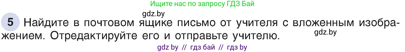 Информатика, 6 класс Учебник, авторы: Котов Владимир Михайлович, Макарова Нина Петровна, Лапо Анжелика Ивановна, Войтехович Елена Николаевна, издательство Народная асвета, Минск, 2024, бирюзового цвета, страница 173, номер 5, Условие