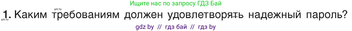 Информатика, 6 класс Учебник, авторы: Котов Владимир Михайлович, Макарова Нина Петровна, Лапо Анжелика Ивановна, Войтехович Елена Николаевна, издательство Народная асвета, Минск, 2024, бирюзового цвета, страница 177, номер 1, Условие