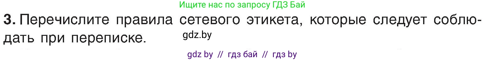 Информатика, 6 класс Учебник, авторы: Котов Владимир Михайлович, Макарова Нина Петровна, Лапо Анжелика Ивановна, Войтехович Елена Николаевна, издательство Народная асвета, Минск, 2024, бирюзового цвета, страница 177, номер 3, Условие