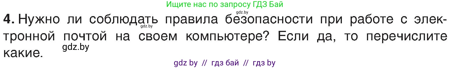 Информатика, 6 класс Учебник, авторы: Котов Владимир Михайлович, Макарова Нина Петровна, Лапо Анжелика Ивановна, Войтехович Елена Николаевна, издательство Народная асвета, Минск, 2024, бирюзового цвета, страница 177, номер 4, Условие