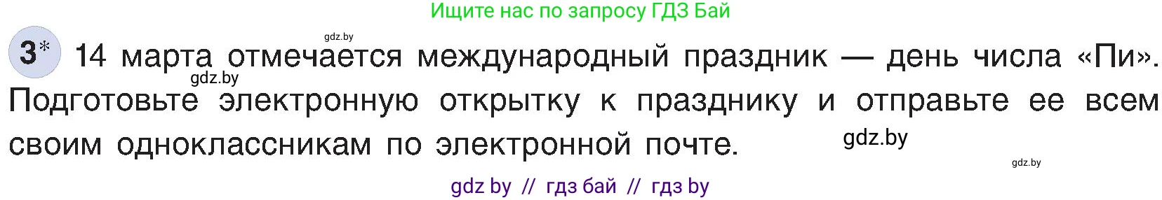 Информатика, 6 класс Учебник, авторы: Котов Владимир Михайлович, Макарова Нина Петровна, Лапо Анжелика Ивановна, Войтехович Елена Николаевна, издательство Народная асвета, Минск, 2024, бирюзового цвета, страница 178, номер 3, Условие