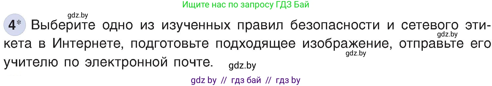 Информатика, 6 класс Учебник, авторы: Котов Владимир Михайлович, Макарова Нина Петровна, Лапо Анжелика Ивановна, Войтехович Елена Николаевна, издательство Народная асвета, Минск, 2024, бирюзового цвета, страница 178, номер 4, Условие