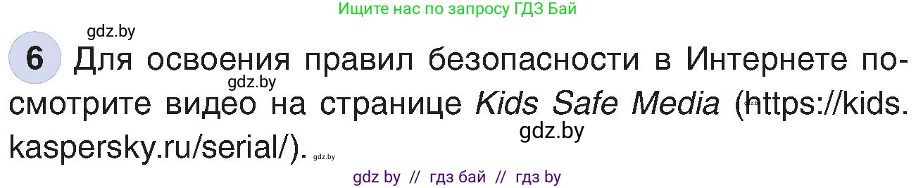 Информатика, 6 класс Учебник, авторы: Котов Владимир Михайлович, Макарова Нина Петровна, Лапо Анжелика Ивановна, Войтехович Елена Николаевна, издательство Народная асвета, Минск, 2024, бирюзового цвета, страница 178, номер 6, Условие