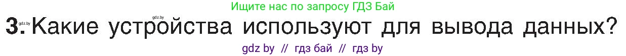 Информатика, 6 класс Учебник, авторы: Котов Владимир Михайлович, Макарова Нина Петровна, Лапо Анжелика Ивановна, Войтехович Елена Николаевна, издательство Народная асвета, Минск, 2024, бирюзового цвета, страница 23, номер 3, Условие