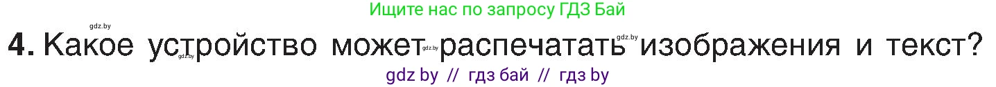 Информатика, 6 класс Учебник, авторы: Котов Владимир Михайлович, Макарова Нина Петровна, Лапо Анжелика Ивановна, Войтехович Елена Николаевна, издательство Народная асвета, Минск, 2024, бирюзового цвета, страница 23, номер 4, Условие