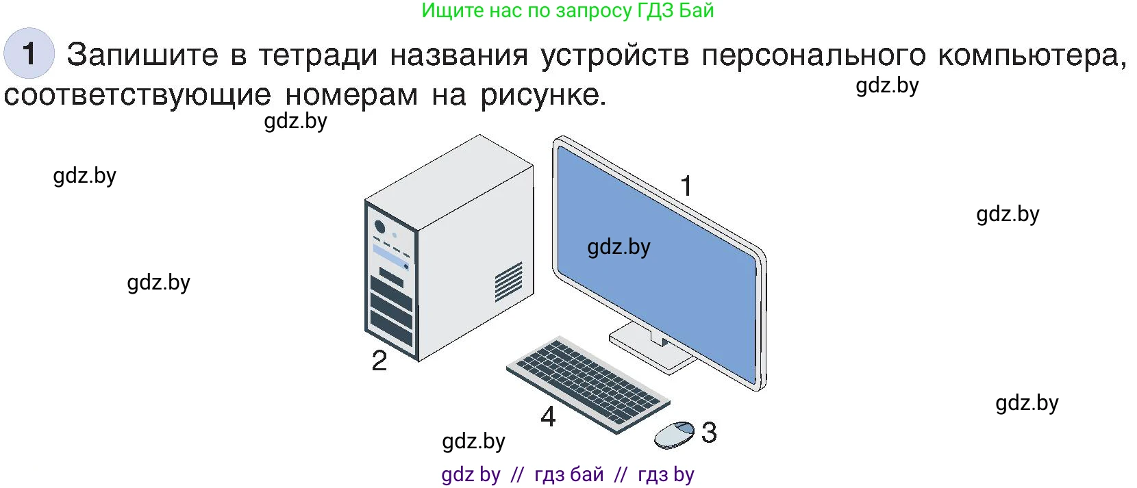 Информатика, 6 класс Учебник, авторы: Котов Владимир Михайлович, Макарова Нина Петровна, Лапо Анжелика Ивановна, Войтехович Елена Николаевна, издательство Народная асвета, Минск, 2024, бирюзового цвета, страница 23, номер 1, Условие