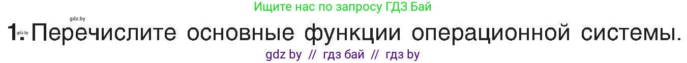 Информатика, 6 класс Учебник, авторы: Котов Владимир Михайлович, Макарова Нина Петровна, Лапо Анжелика Ивановна, Войтехович Елена Николаевна, издательство Народная асвета, Минск, 2024, бирюзового цвета, страница 31, номер 1, Условие