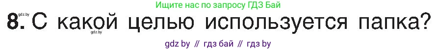 Информатика, 6 класс Учебник, авторы: Котов Владимир Михайлович, Макарова Нина Петровна, Лапо Анжелика Ивановна, Войтехович Елена Николаевна, издательство Народная асвета, Минск, 2024, бирюзового цвета, страница 31, номер 8, Условие