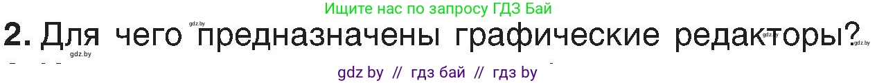 Информатика, 6 класс Учебник, авторы: Котов Владимир Михайлович, Макарова Нина Петровна, Лапо Анжелика Ивановна, Войтехович Елена Николаевна, издательство Народная асвета, Минск, 2024, бирюзового цвета, страница 39, номер 2, Условие