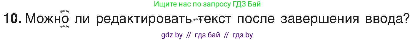 Информатика, 6 класс Учебник, авторы: Котов Владимир Михайлович, Макарова Нина Петровна, Лапо Анжелика Ивановна, Войтехович Елена Николаевна, издательство Народная асвета, Минск, 2024, бирюзового цвета, страница 46, номер 10, Условие