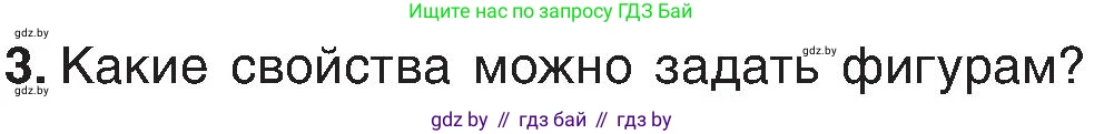 Информатика, 6 класс Учебник, авторы: Котов Владимир Михайлович, Макарова Нина Петровна, Лапо Анжелика Ивановна, Войтехович Елена Николаевна, издательство Народная асвета, Минск, 2024, бирюзового цвета, страница 45, номер 3, Условие