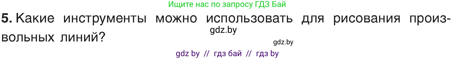 Информатика, 6 класс Учебник, авторы: Котов Владимир Михайлович, Макарова Нина Петровна, Лапо Анжелика Ивановна, Войтехович Елена Николаевна, издательство Народная асвета, Минск, 2024, бирюзового цвета, страница 45, номер 5, Условие