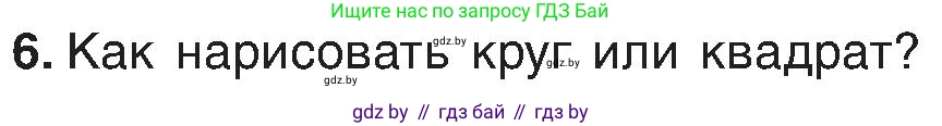 Информатика, 6 класс Учебник, авторы: Котов Владимир Михайлович, Макарова Нина Петровна, Лапо Анжелика Ивановна, Войтехович Елена Николаевна, издательство Народная асвета, Минск, 2024, бирюзового цвета, страница 46, номер 6, Условие