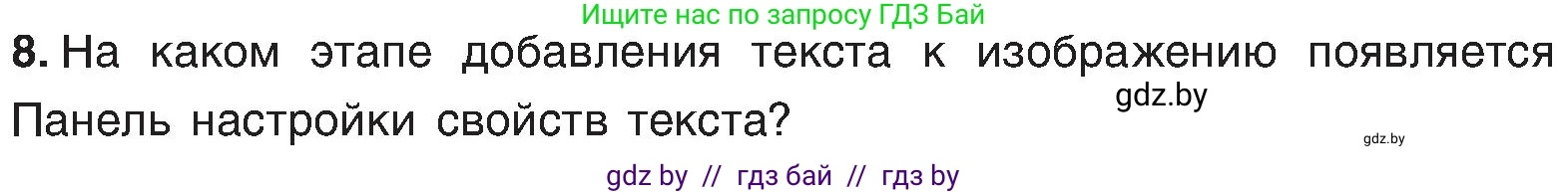 Информатика, 6 класс Учебник, авторы: Котов Владимир Михайлович, Макарова Нина Петровна, Лапо Анжелика Ивановна, Войтехович Елена Николаевна, издательство Народная асвета, Минск, 2024, бирюзового цвета, страница 46, номер 8, Условие