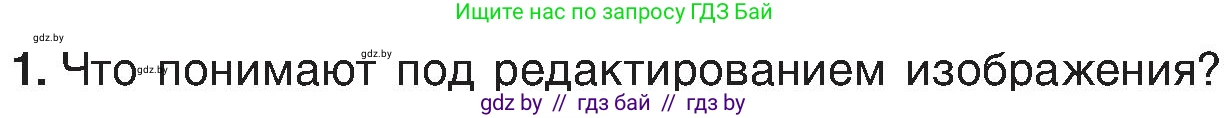 Информатика, 6 класс Учебник, авторы: Котов Владимир Михайлович, Макарова Нина Петровна, Лапо Анжелика Ивановна, Войтехович Елена Николаевна, издательство Народная асвета, Минск, 2024, бирюзового цвета, страница 53, номер 1, Условие
