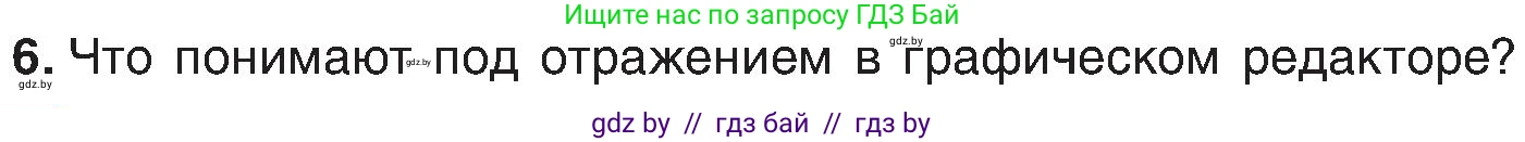 Информатика, 6 класс Учебник, авторы: Котов Владимир Михайлович, Макарова Нина Петровна, Лапо Анжелика Ивановна, Войтехович Елена Николаевна, издательство Народная асвета, Минск, 2024, бирюзового цвета, страница 53, номер 6, Условие