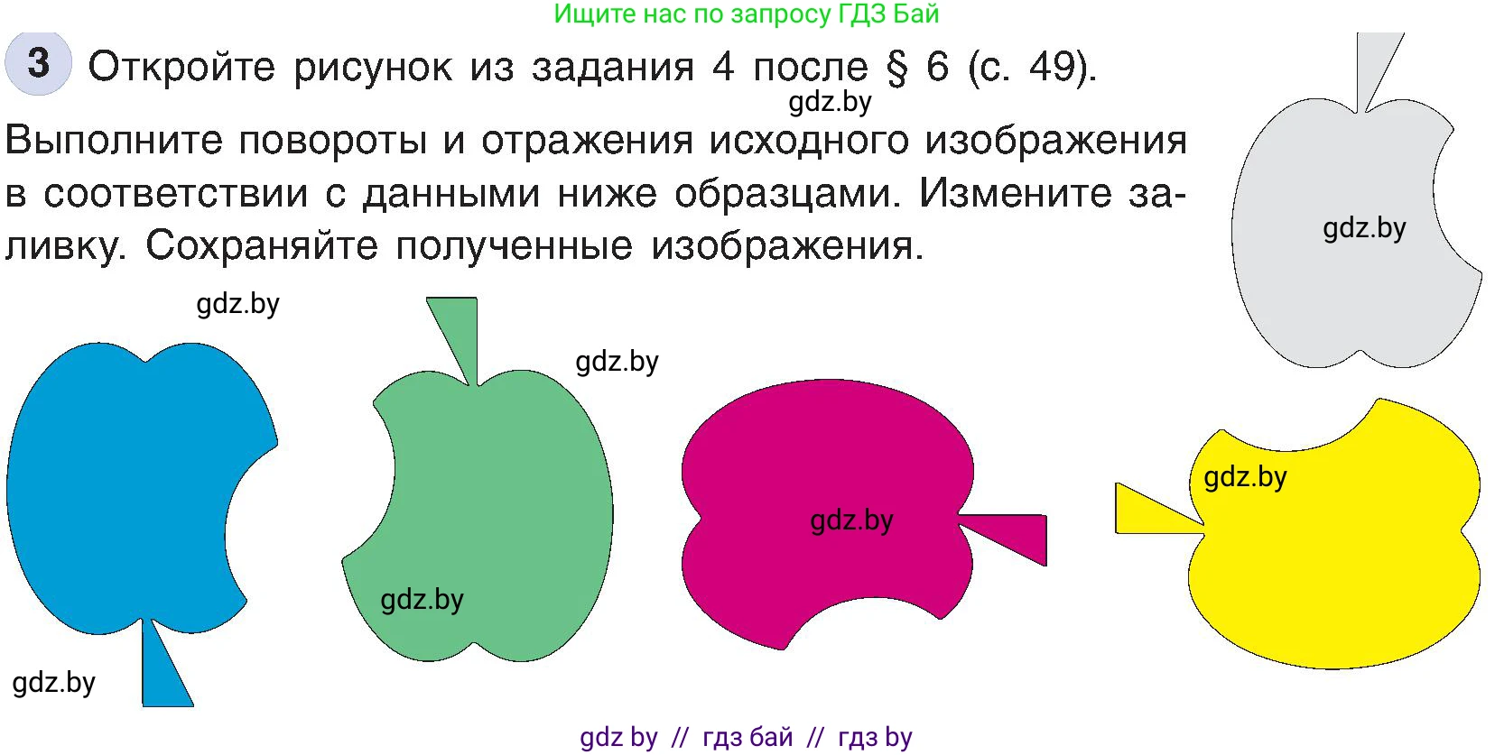 Информатика, 6 класс Учебник, авторы: Котов Владимир Михайлович, Макарова Нина Петровна, Лапо Анжелика Ивановна, Войтехович Елена Николаевна, издательство Народная асвета, Минск, 2024, бирюзового цвета, страница 55, номер 3, Условие