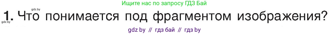 Информатика, 6 класс Учебник, авторы: Котов Владимир Михайлович, Макарова Нина Петровна, Лапо Анжелика Ивановна, Войтехович Елена Николаевна, издательство Народная асвета, Минск, 2024, бирюзового цвета, страница 59, номер 1, Условие