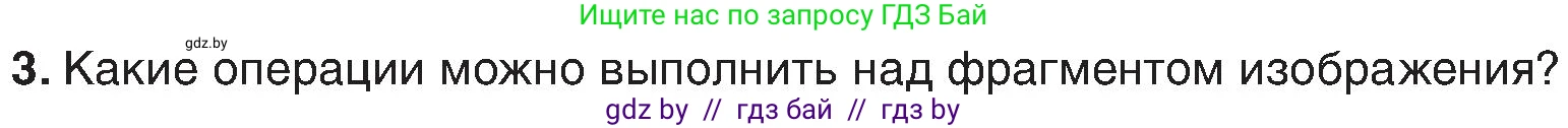 Информатика, 6 класс Учебник, авторы: Котов Владимир Михайлович, Макарова Нина Петровна, Лапо Анжелика Ивановна, Войтехович Елена Николаевна, издательство Народная асвета, Минск, 2024, бирюзового цвета, страница 59, номер 3, Условие