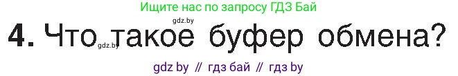 Информатика, 6 класс Учебник, авторы: Котов Владимир Михайлович, Макарова Нина Петровна, Лапо Анжелика Ивановна, Войтехович Елена Николаевна, издательство Народная асвета, Минск, 2024, бирюзового цвета, страница 59, номер 4, Условие