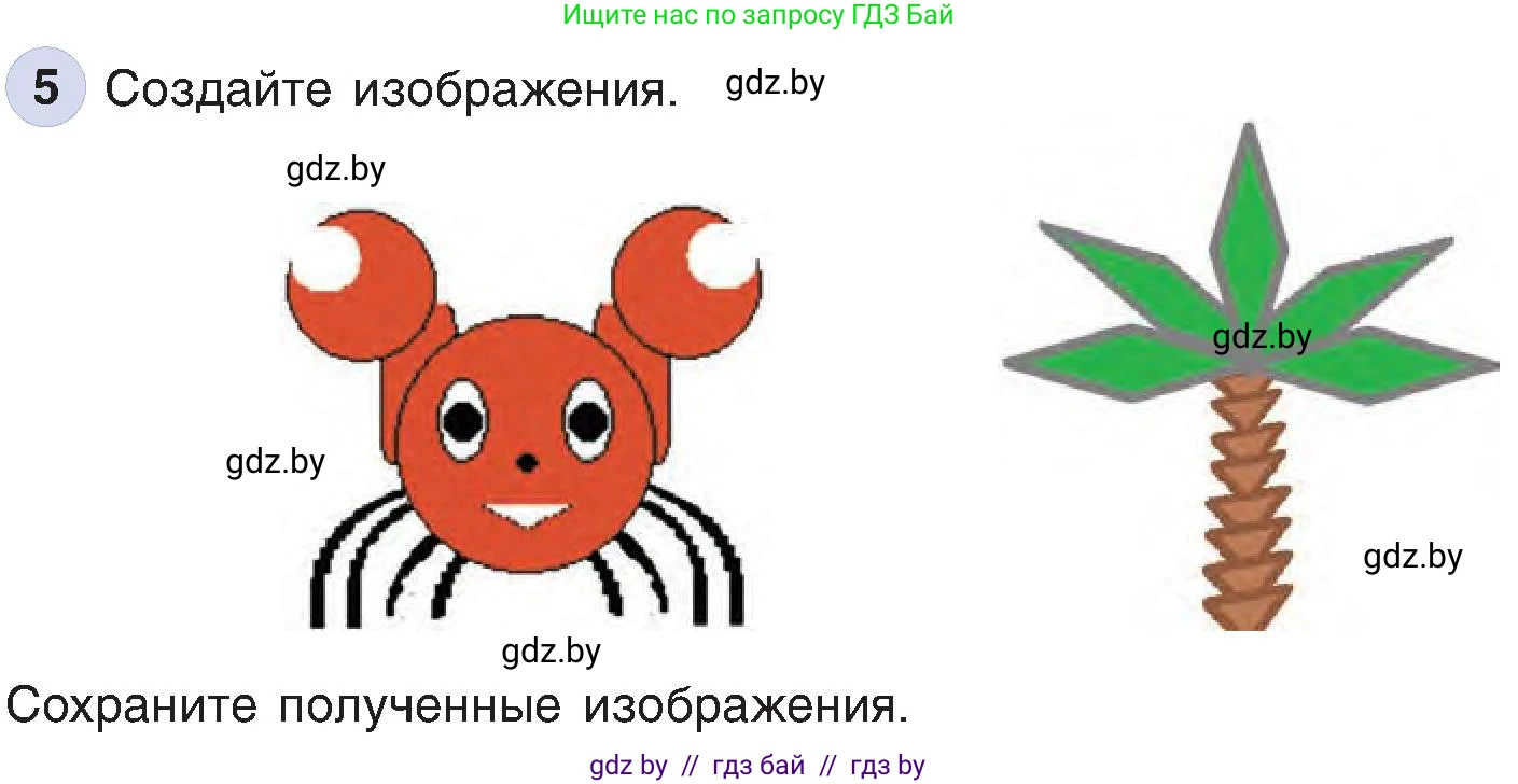 Информатика, 6 класс Учебник, авторы: Котов Владимир Михайлович, Макарова Нина Петровна, Лапо Анжелика Ивановна, Войтехович Елена Николаевна, издательство Народная асвета, Минск, 2024, бирюзового цвета, страница 63, номер 5, Условие