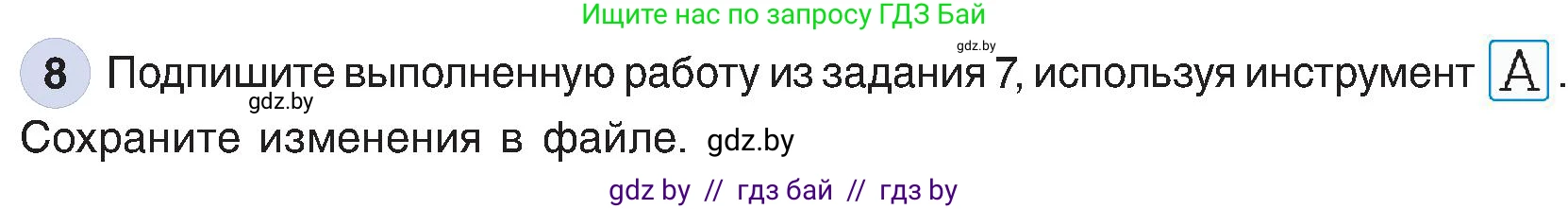 Информатика, 6 класс Учебник, авторы: Котов Владимир Михайлович, Макарова Нина Петровна, Лапо Анжелика Ивановна, Войтехович Елена Николаевна, издательство Народная асвета, Минск, 2024, бирюзового цвета, страница 63, номер 8, Условие