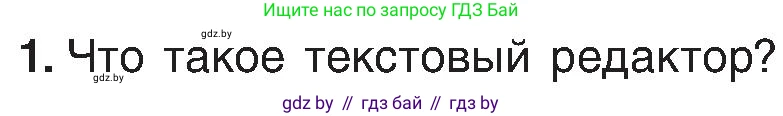 Информатика, 6 класс Учебник, авторы: Котов Владимир Михайлович, Макарова Нина Петровна, Лапо Анжелика Ивановна, Войтехович Елена Николаевна, издательство Народная асвета, Минск, 2024, бирюзового цвета, страница 68, номер 1, Условие