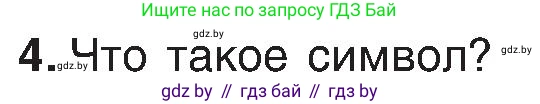 Информатика, 6 класс Учебник, авторы: Котов Владимир Михайлович, Макарова Нина Петровна, Лапо Анжелика Ивановна, Войтехович Елена Николаевна, издательство Народная асвета, Минск, 2024, бирюзового цвета, страница 68, номер 4, Условие