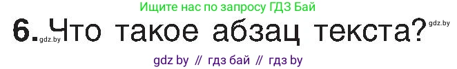 Информатика, 6 класс Учебник, авторы: Котов Владимир Михайлович, Макарова Нина Петровна, Лапо Анжелика Ивановна, Войтехович Елена Николаевна, издательство Народная асвета, Минск, 2024, бирюзового цвета, страница 68, номер 6, Условие