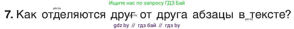 Информатика, 6 класс Учебник, авторы: Котов Владимир Михайлович, Макарова Нина Петровна, Лапо Анжелика Ивановна, Войтехович Елена Николаевна, издательство Народная асвета, Минск, 2024, бирюзового цвета, страница 68, номер 7, Условие