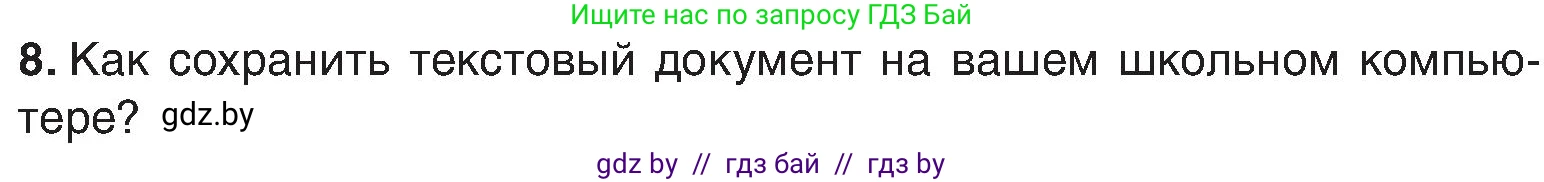 Информатика, 6 класс Учебник, авторы: Котов Владимир Михайлович, Макарова Нина Петровна, Лапо Анжелика Ивановна, Войтехович Елена Николаевна, издательство Народная асвета, Минск, 2024, бирюзового цвета, страница 68, номер 8, Условие
